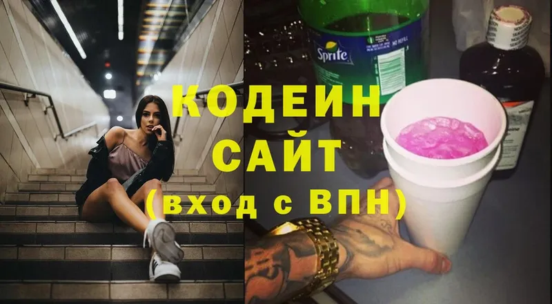 Кодеин напиток Lean (лин)  Омутнинск 